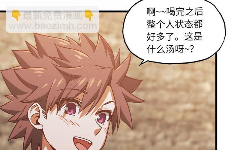 🍘我老婆是魔王大人 159 第33页