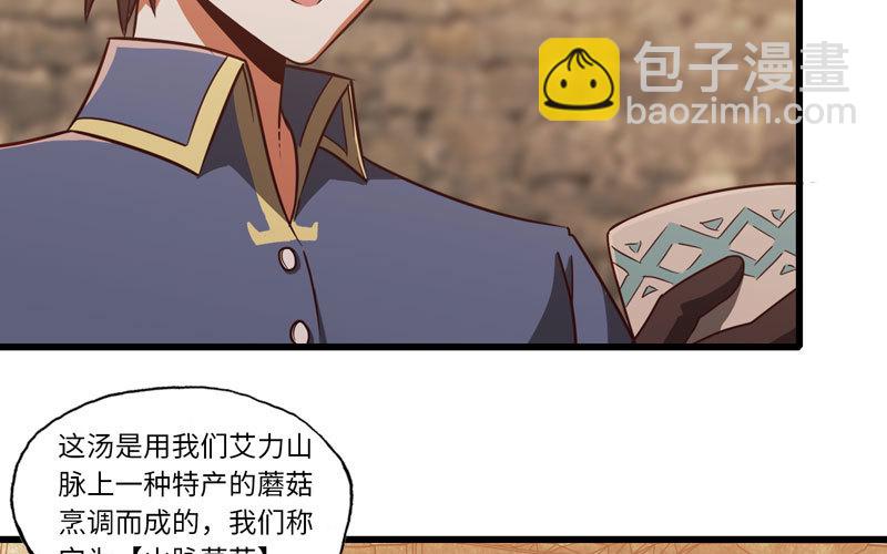 🍘我老婆是魔王大人 159 第34页
