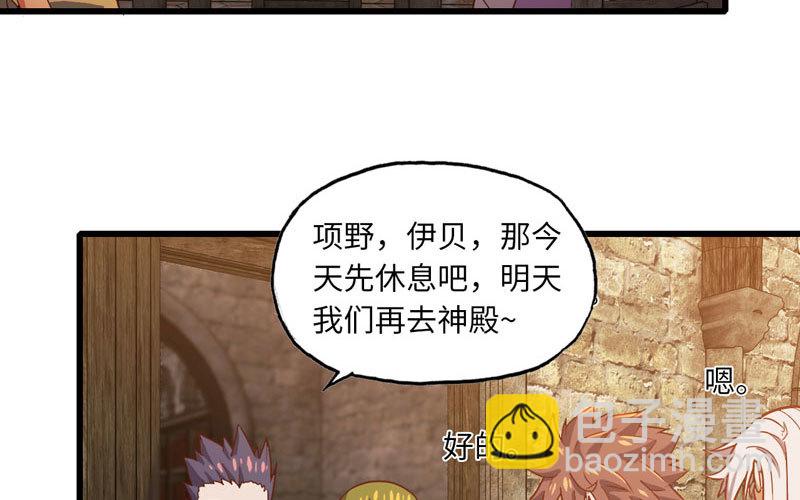 🍘我老婆是魔王大人 159 第45页