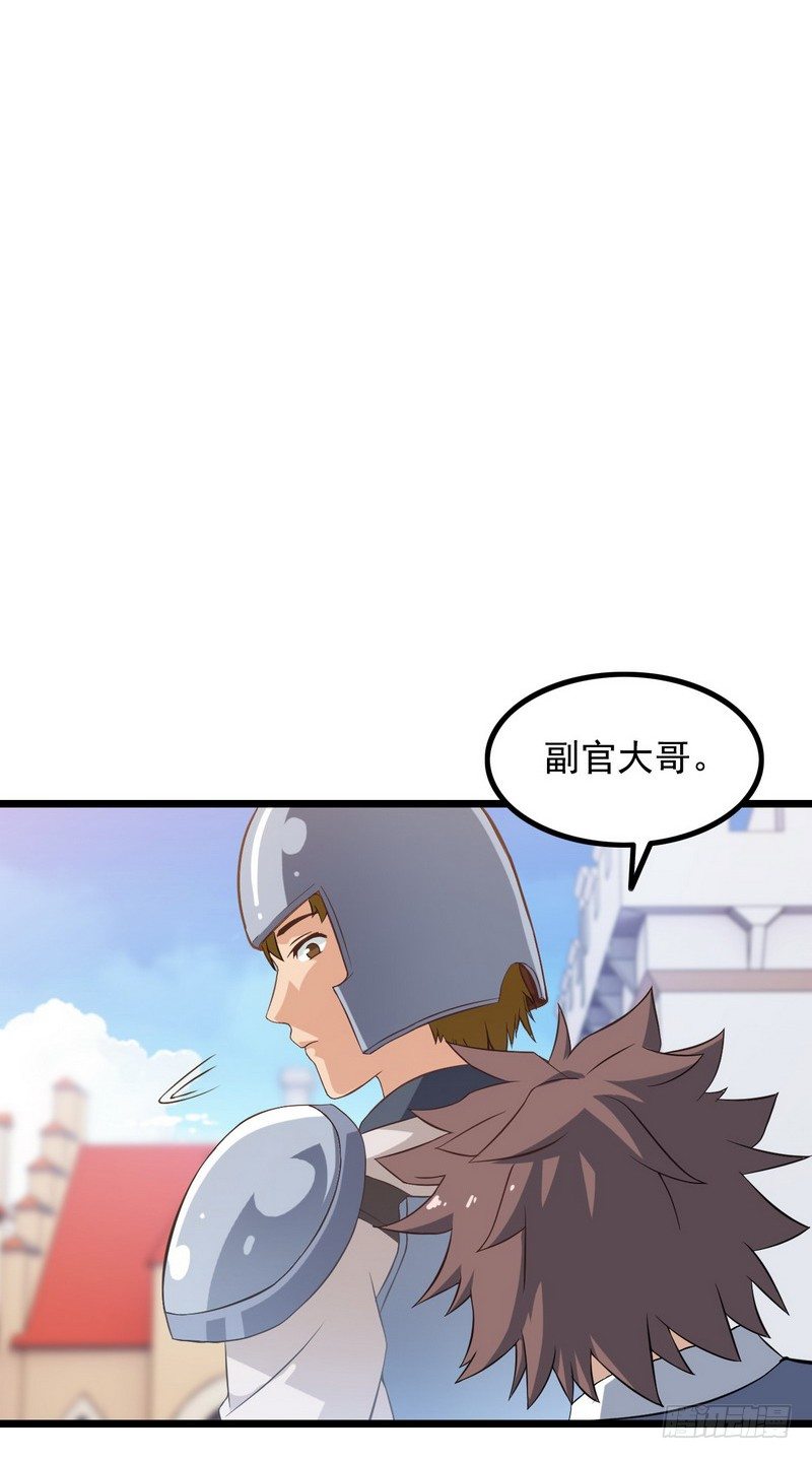 🍘我老婆是魔王大人 十九话 第1页