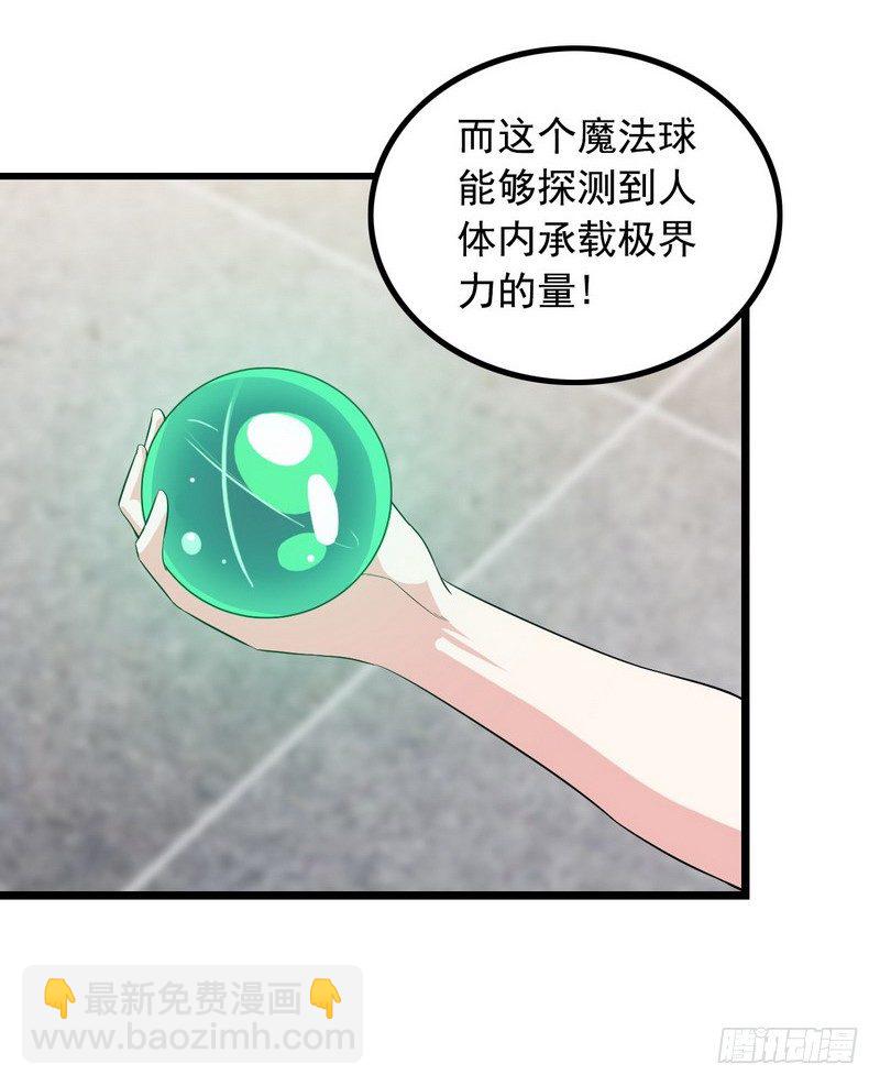 🍘我老婆是魔王大人 十九话 第10页
