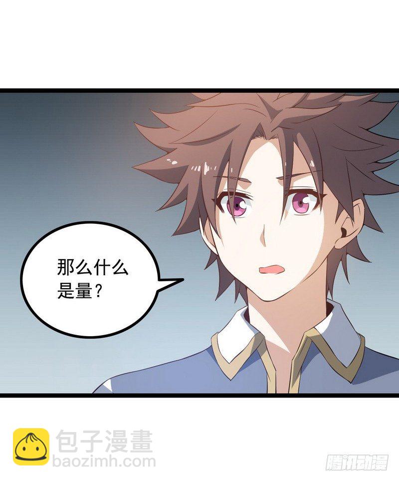 🍘我老婆是魔王大人 十九话 第11页