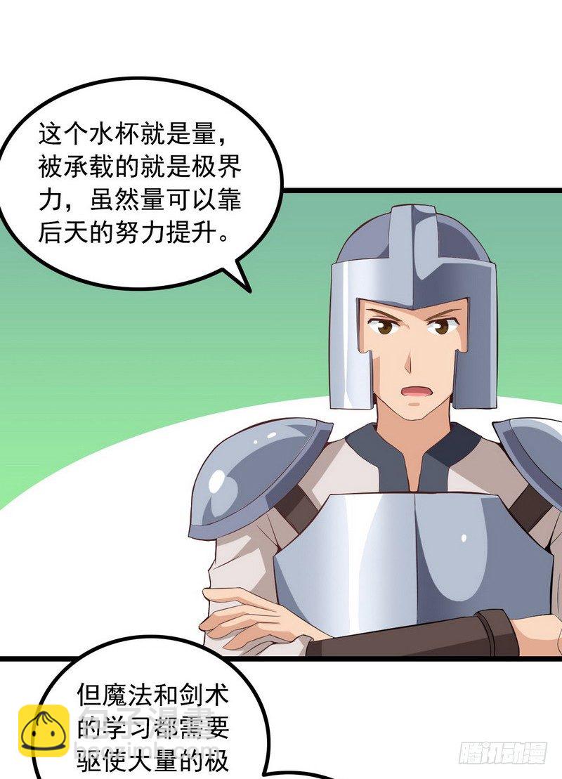 🍘我老婆是魔王大人 十九话 第13页