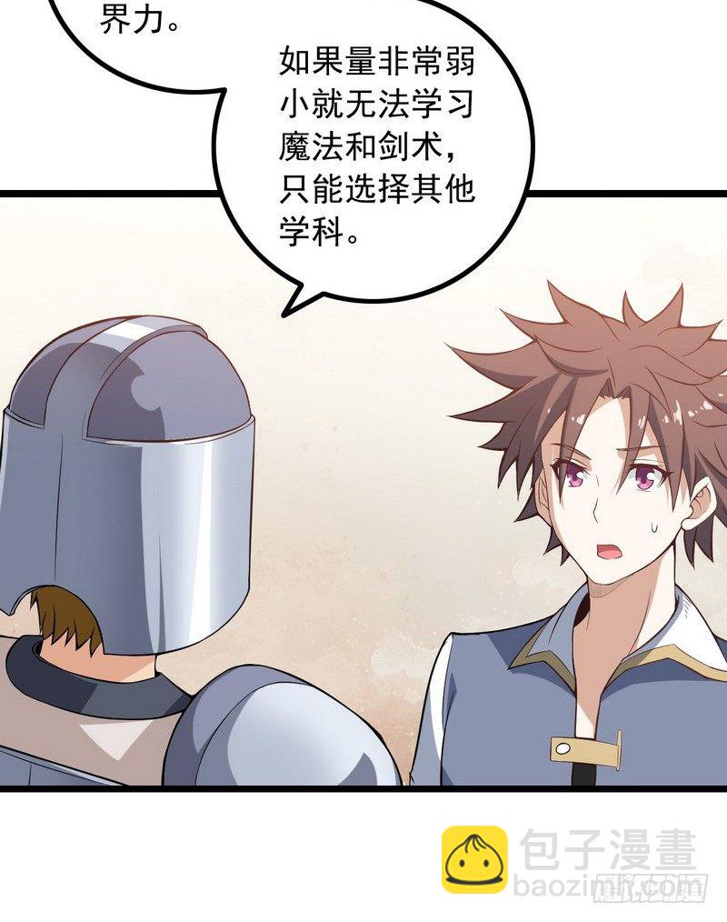 🍘我老婆是魔王大人 十九话 第14页