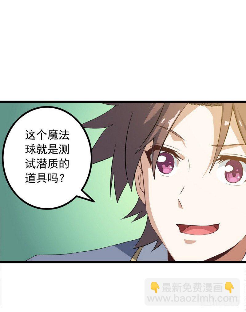 🍘我老婆是魔王大人 十九话 第2页