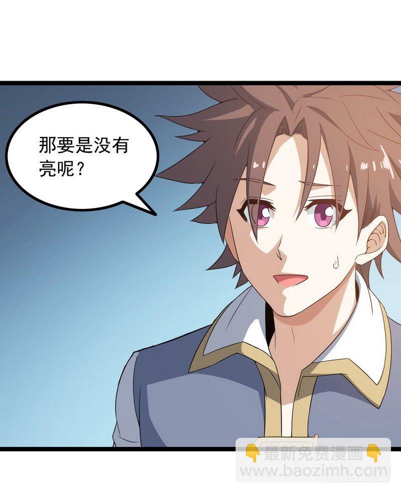 🍘我老婆是魔王大人 十九话 第21页