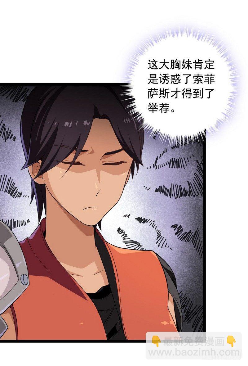 🍘我老婆是魔王大人 十九话 第23页