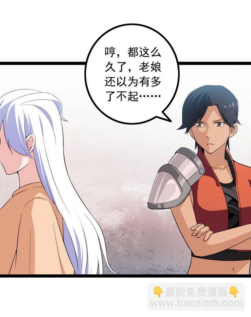 🍘我老婆是魔王大人 十九话 第24页