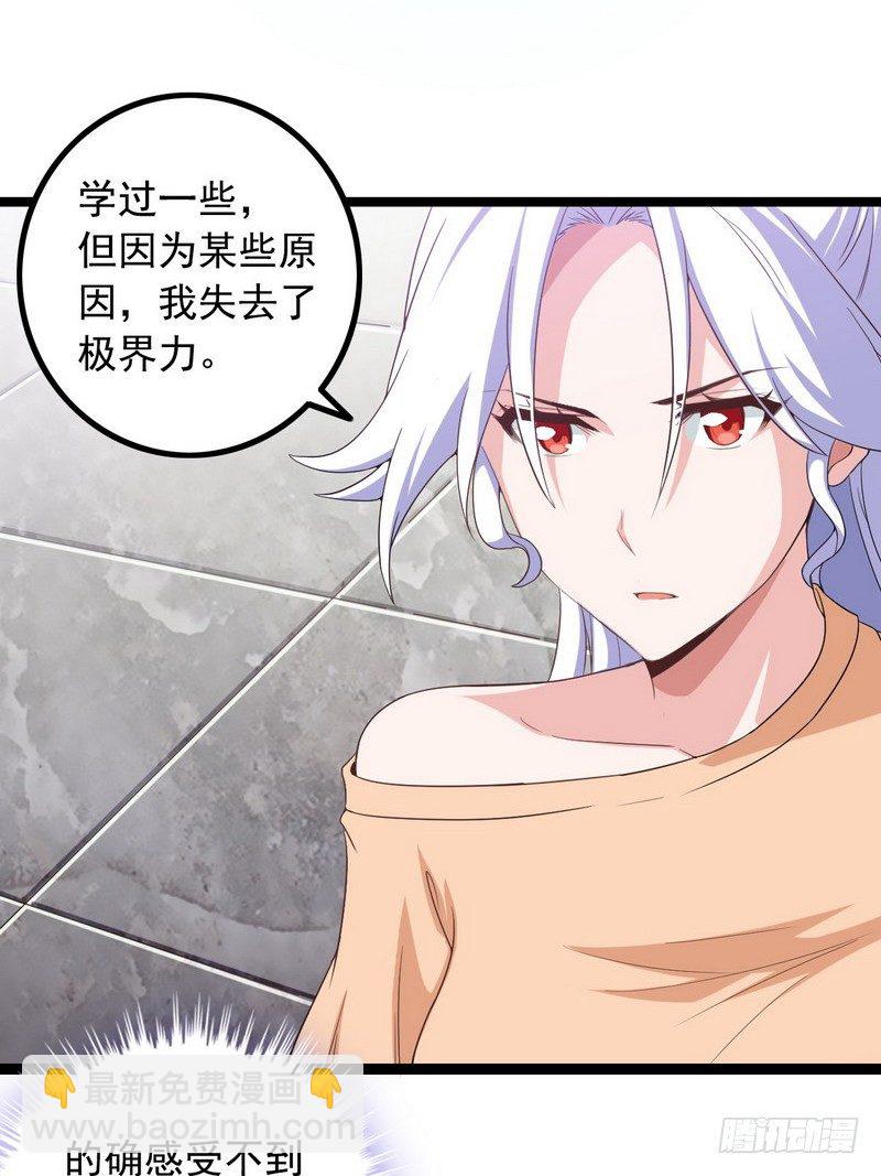 🍘我老婆是魔王大人 十九话 第39页