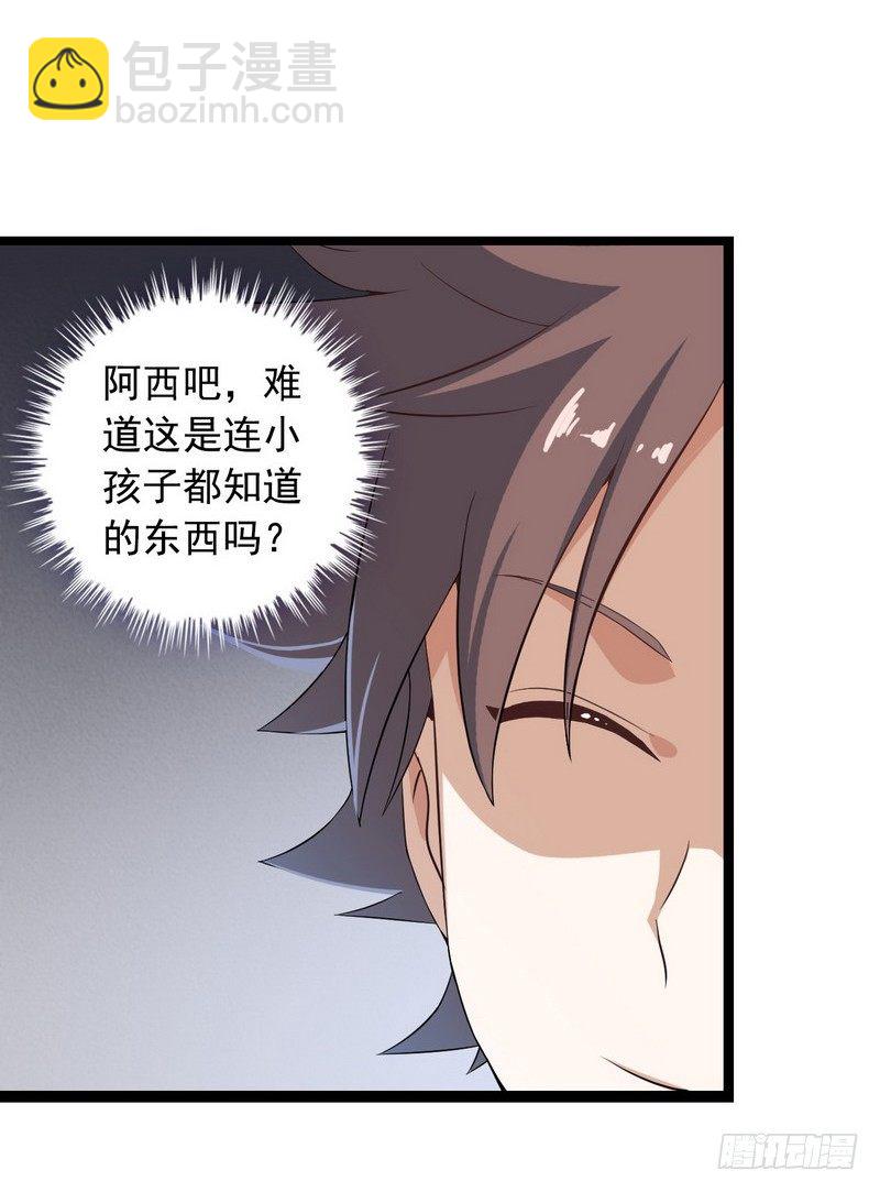 🍘我老婆是魔王大人 十九话 第5页