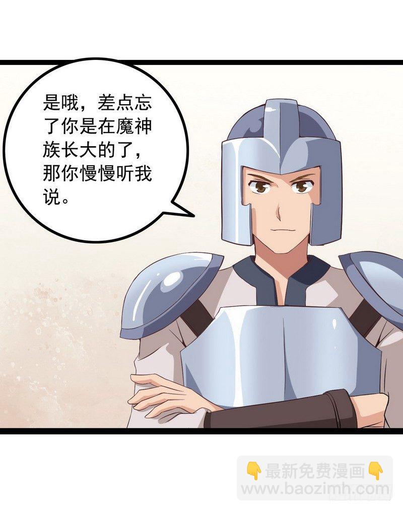 🍘我老婆是魔王大人 十九话 第6页