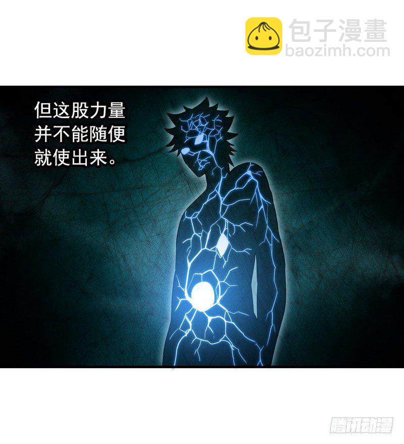 🍘我老婆是魔王大人 十九话 第8页
