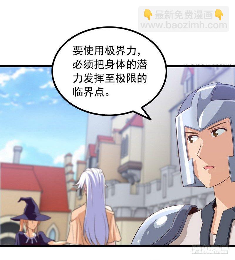🍘我老婆是魔王大人 十九话 第9页