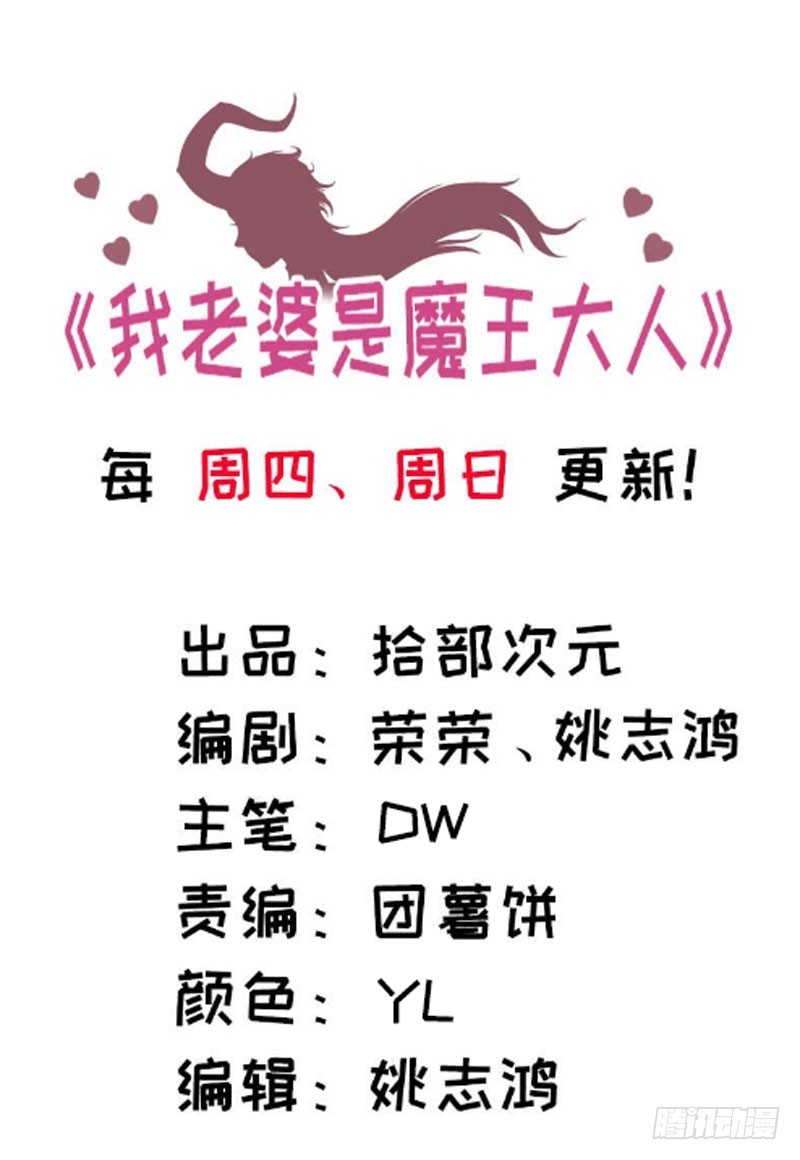 🍘我老婆是魔王大人 161 第1页