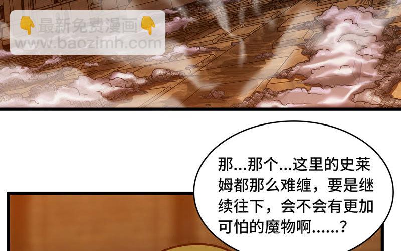 🍘我老婆是魔王大人 162 第31页
