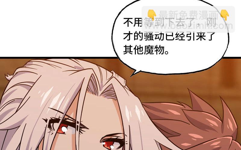 🍘我老婆是魔王大人 162 第33页