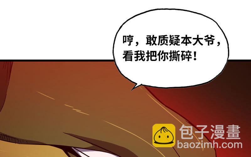 🍘我老婆是魔王大人 164 第26页