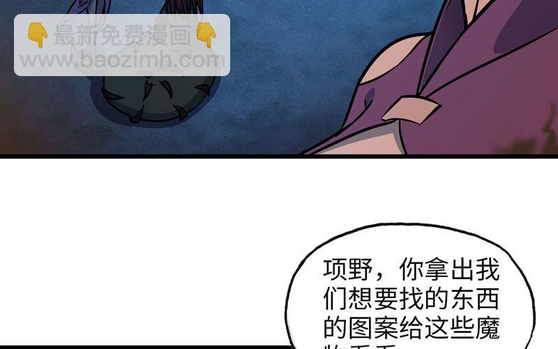 🍘我老婆是魔王大人 166 第30页