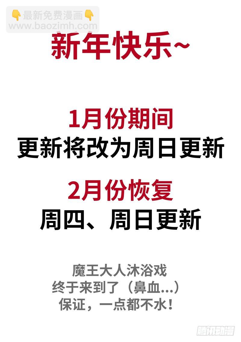 🍘我老婆是魔王大人 新春快乐！ 第2页