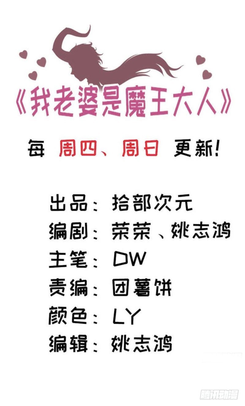 🍘我老婆是魔王大人 169 第1页