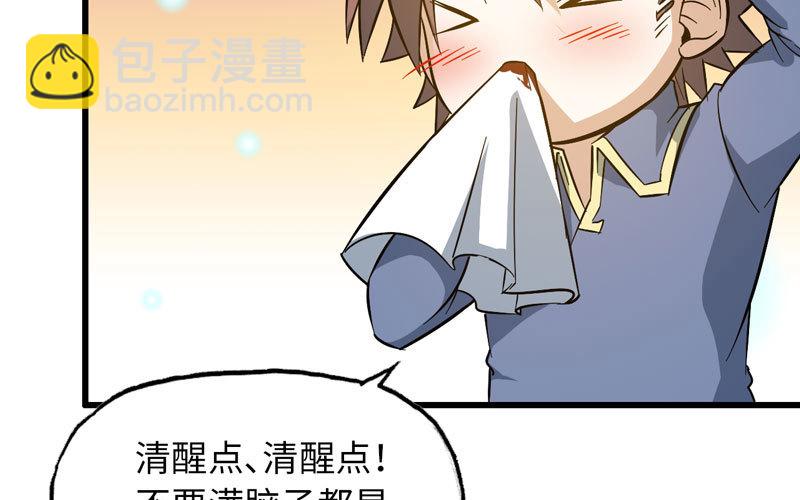 🍘我老婆是魔王大人 169 第8页