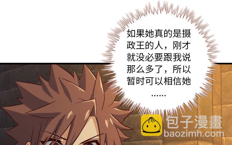 🍘我老婆是魔王大人 171 第49页