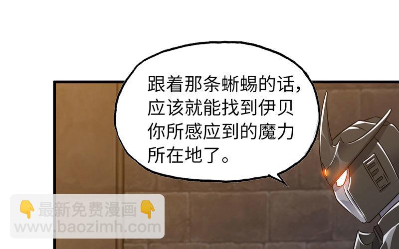 🍘我老婆是魔王大人 173 第2页