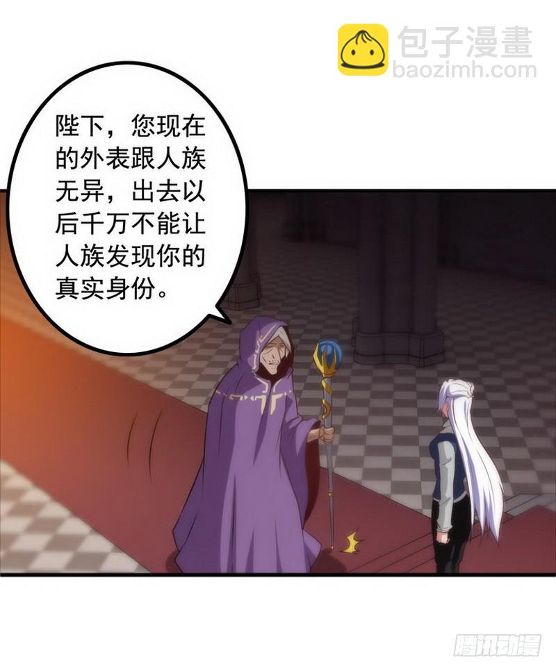 🍘我老婆是魔王大人 第三话 第11页