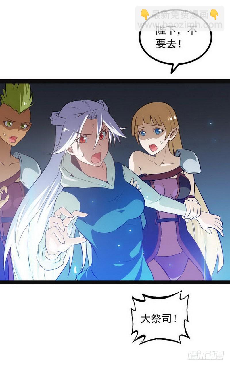 🍘我老婆是魔王大人 第三话 第18页