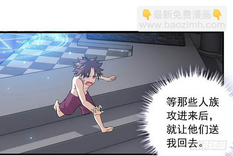 🍘我老婆是魔王大人 第三话 第19页