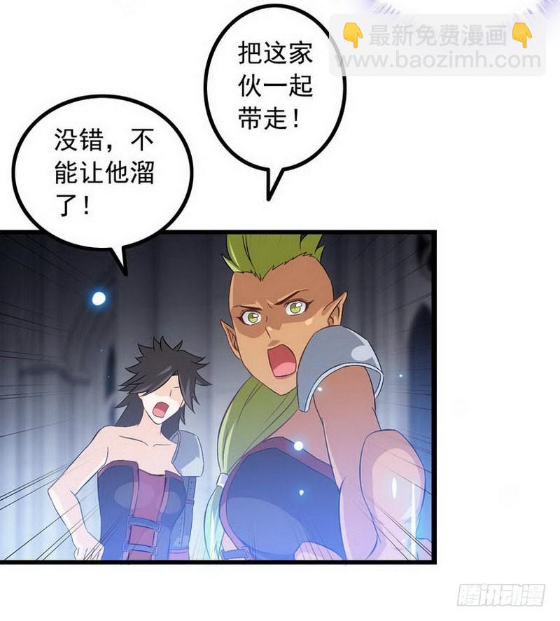 🍘我老婆是魔王大人 第三话 第20页