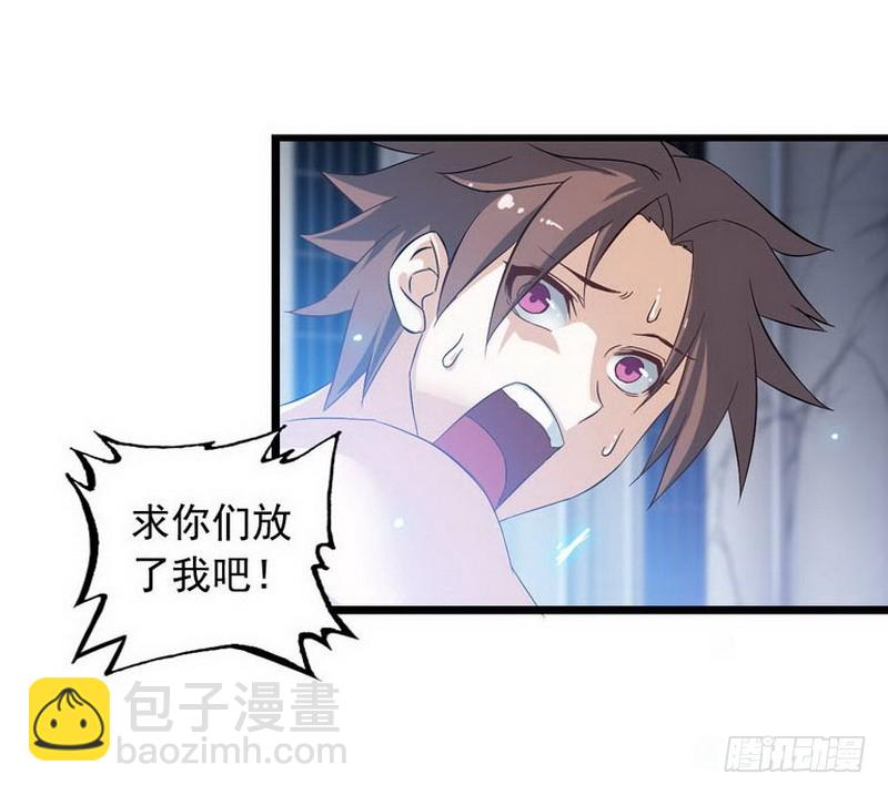 🍘我老婆是魔王大人 第三话 第21页