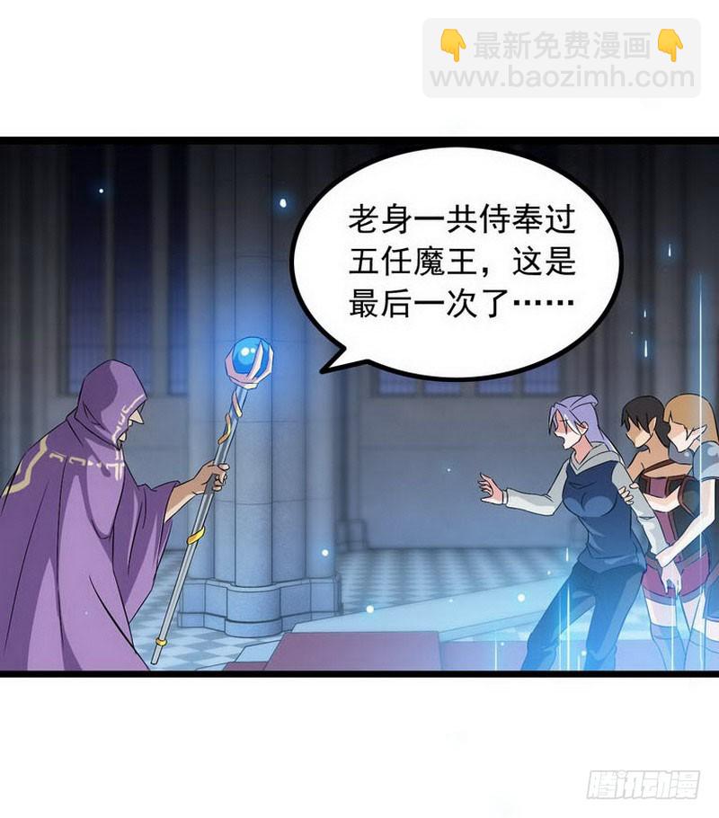 🍘我老婆是魔王大人 第三话 第22页