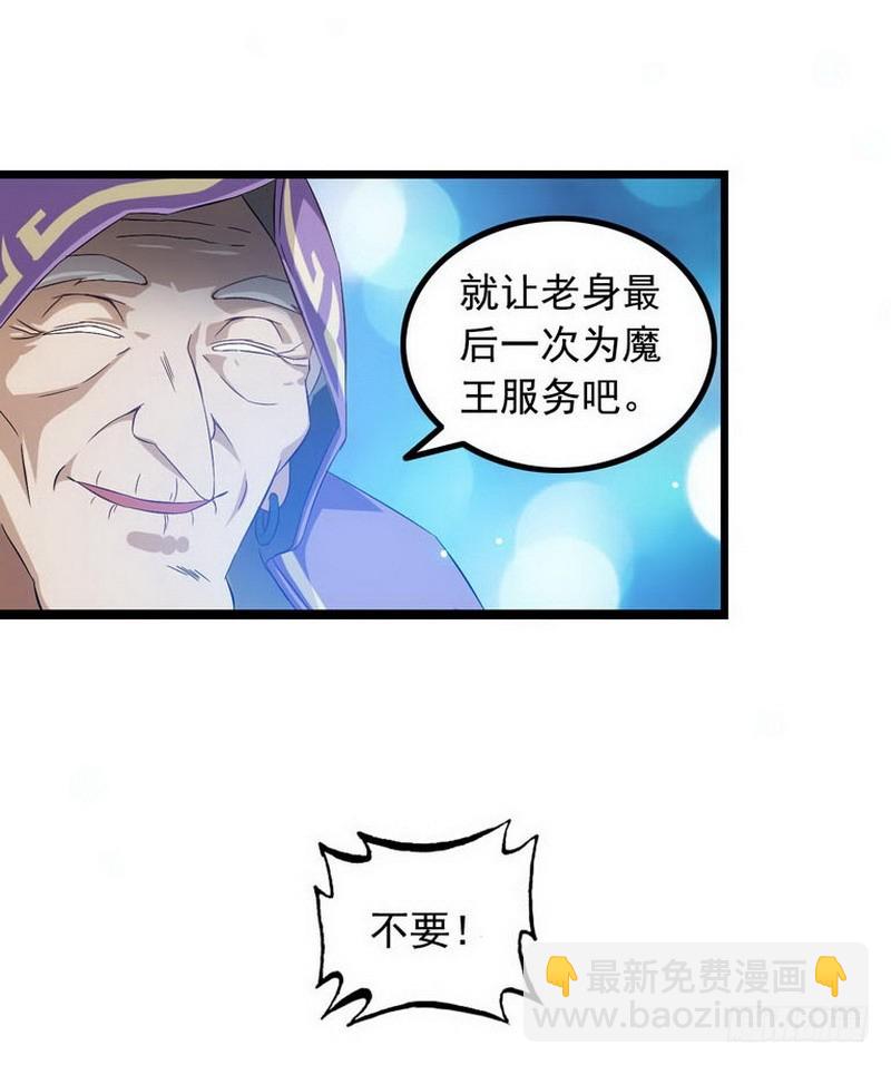🍘我老婆是魔王大人 第三话 第23页