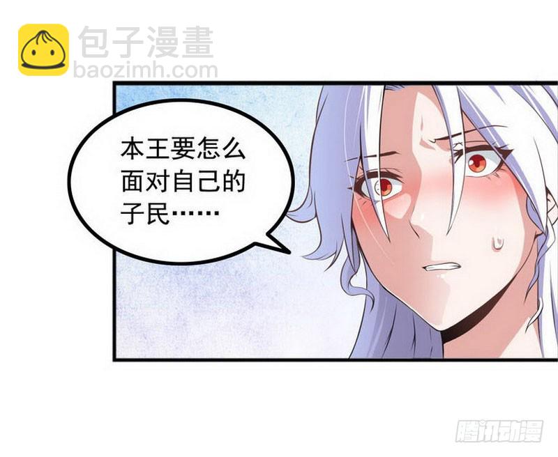 🍘我老婆是魔王大人 第三话 第3页