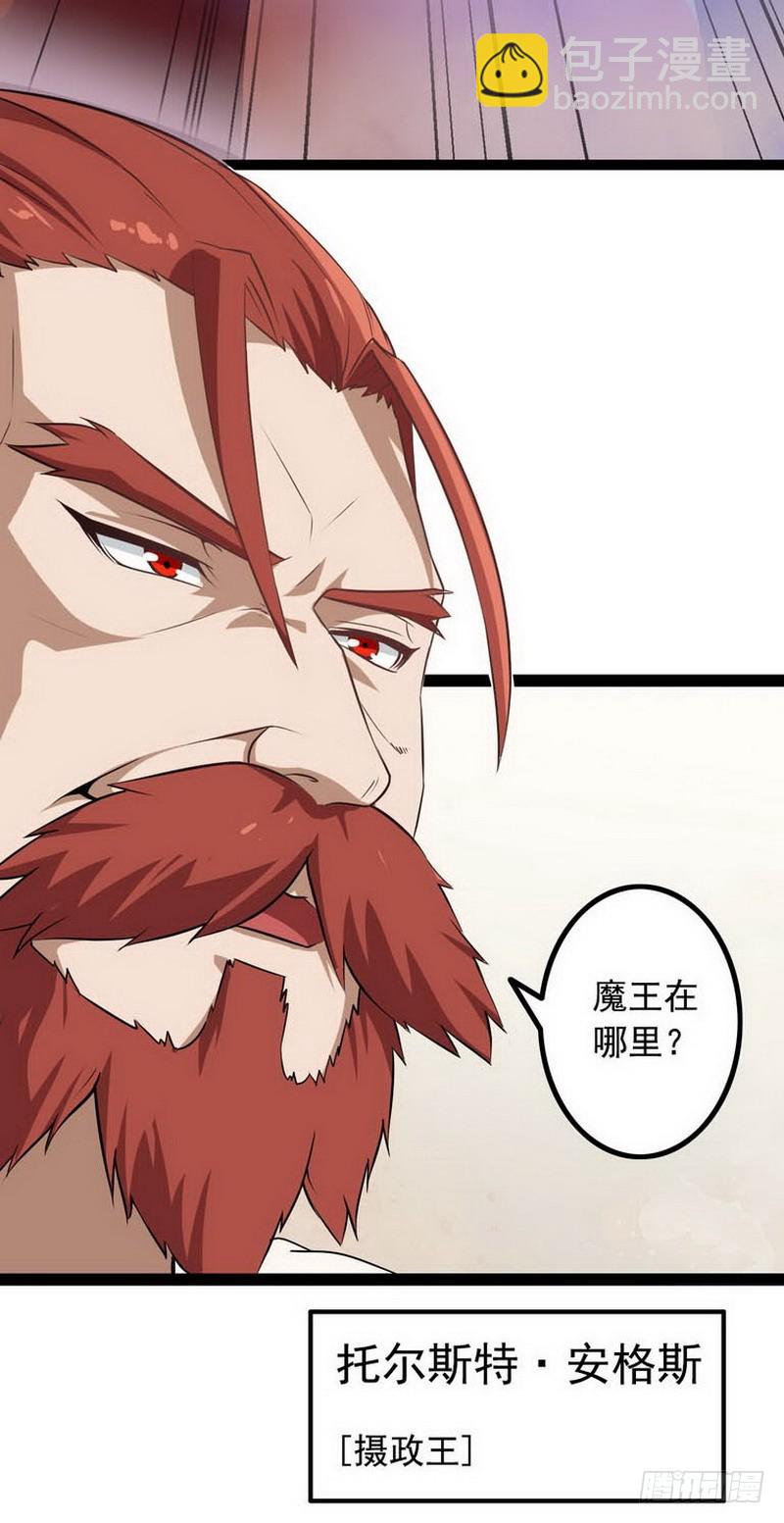 🍘我老婆是魔王大人 第三话 第31页