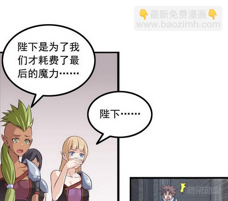 🍘我老婆是魔王大人 第三话 第4页