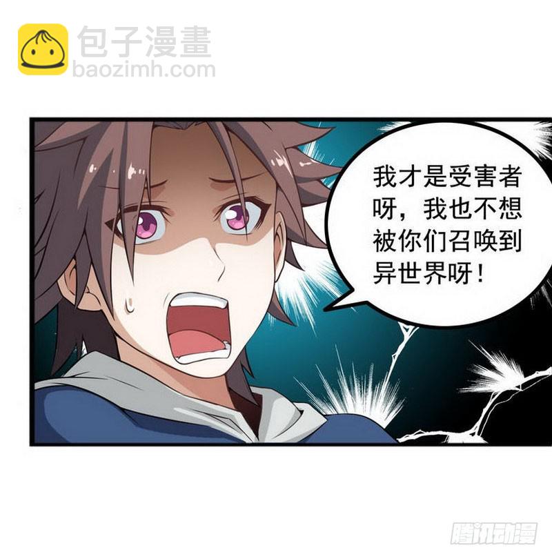 🍘我老婆是魔王大人 第三话 第6页