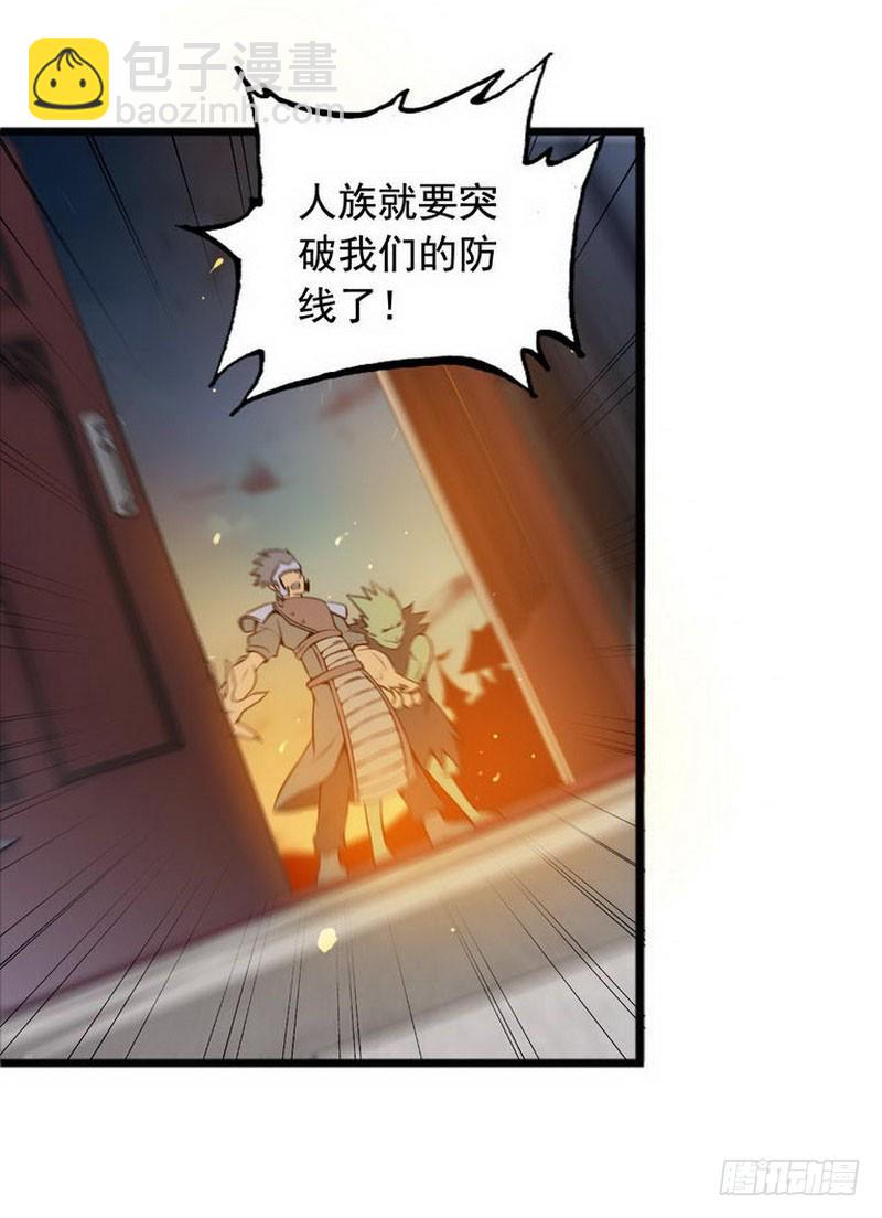 🍘我老婆是魔王大人 第三话 第7页