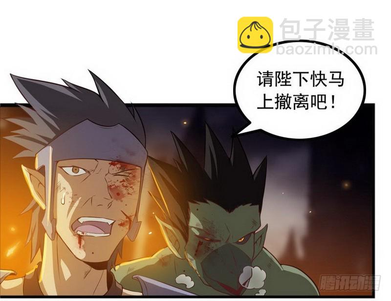 🍘我老婆是魔王大人 第三话 第8页