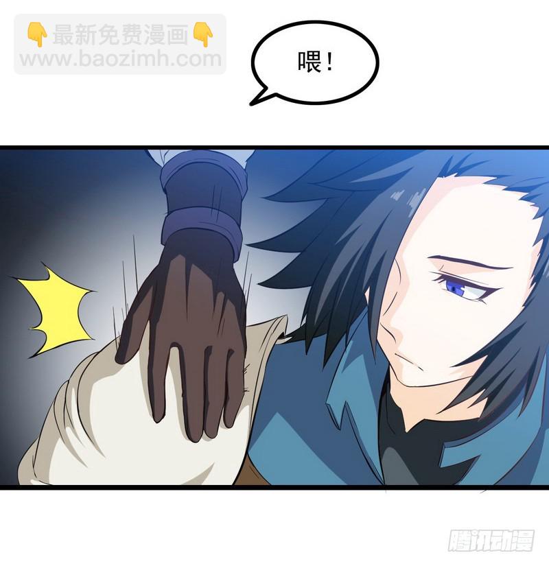 🍘我老婆是魔王大人 二十一 第33页