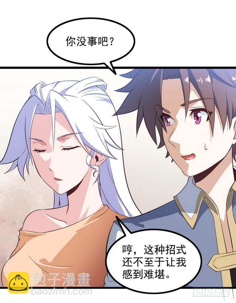 🍘我老婆是魔王大人 二十一 第37页