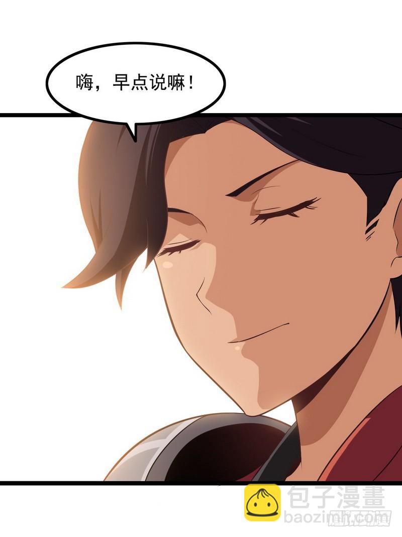 🍘我老婆是魔王大人 二十一 第39页