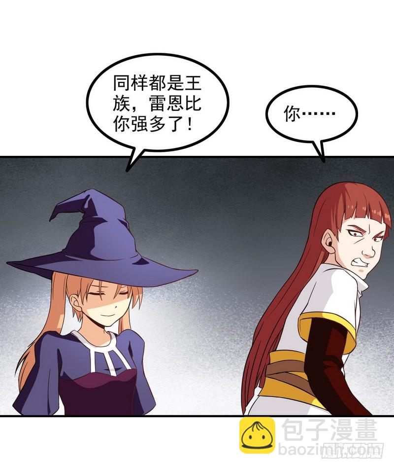 🍘我老婆是魔王大人 二十一 第43页