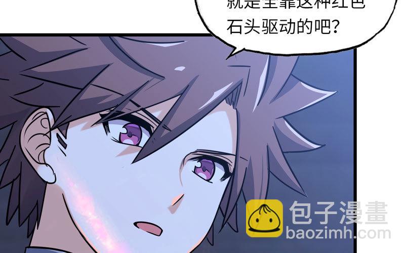🍘我老婆是魔王大人 179 第28页