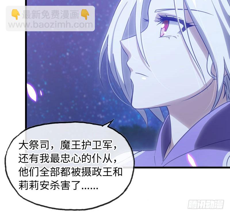 🍘我老婆是魔王大人 181 第25页