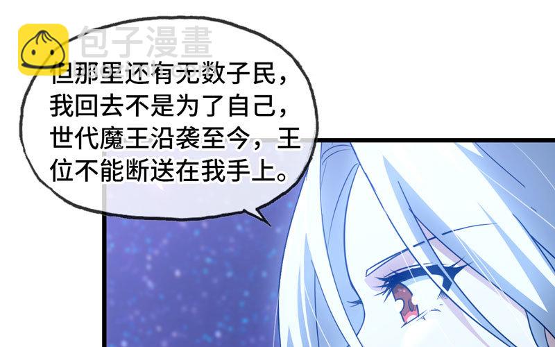 🍘我老婆是魔王大人 181 第26页