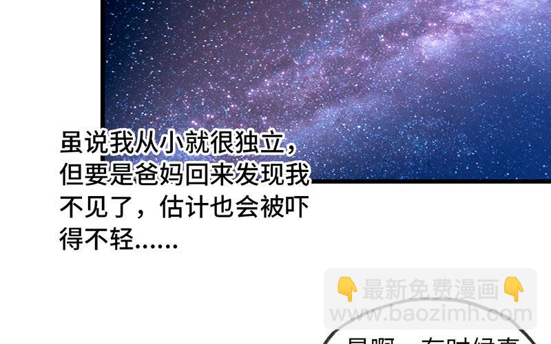 🍘我老婆是魔王大人 181 第36页