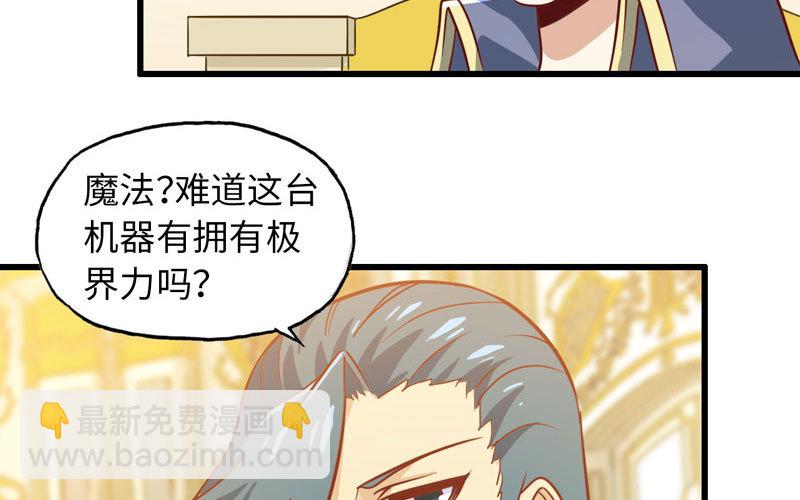🍘我老婆是魔王大人 184 第17页