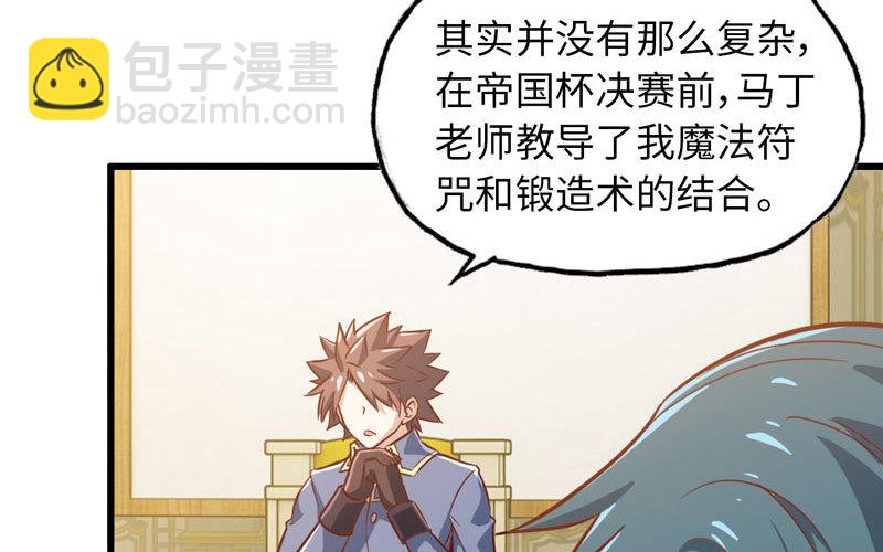🍘我老婆是魔王大人 184 第19页